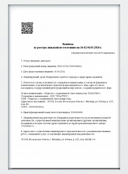 Пластео Л041-01162-50_00360420 Лицензии для сайта_1